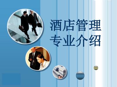 酒店管理專業 開啟全球款待業的卓越之門